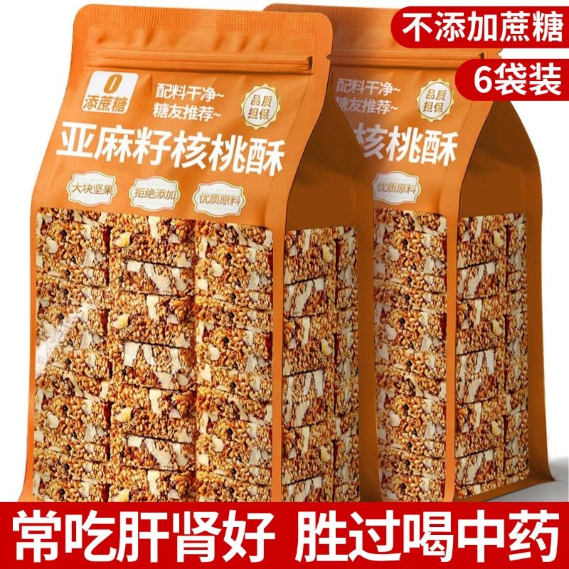 无蔗糖亚麻籽核桃酥官方旗舰店正宗新疆无糖食品糖尿人专用无添加