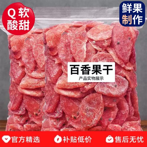 百香果干广西特产泡水鲜果厚切无添加官方旗舰店孕妇解馋休闲零食