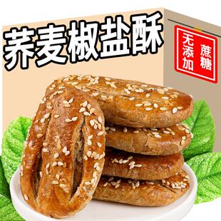 荞麦椒盐酥正宗老式牛舌饼椒盐味手工乔麦饼干无添加蔗糖食品零食