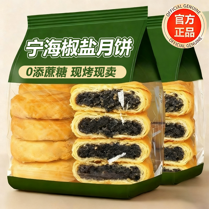央妈推荐正宗施季椒盐月饼浙江宁海特产香葱海苔菜手工中秋节酥饼
