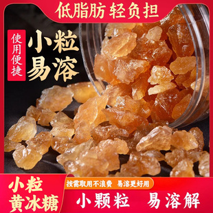 小罐黄冰糖小粒云南纯甘蔗正宗老冰糖特级老黄天然糖浆官方旗舰店