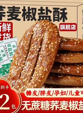 栗之彩老上海手工山药粗粮芥麦椒盐酥饼干无蔗糖荞麦椒盐酥旗舰店