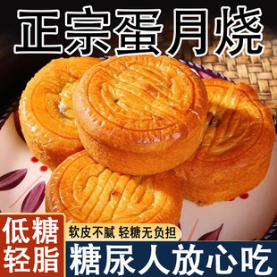 传统无糖糖尿人专用 月饼胖东来晋式 正宗蛋月烧官方旗舰店正品 老式