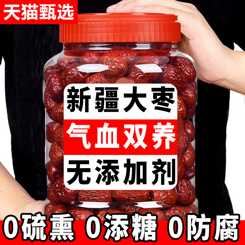 新疆和田特级大枣零食特产一级大红枣子新蜜枣干果年货官方旗舰店