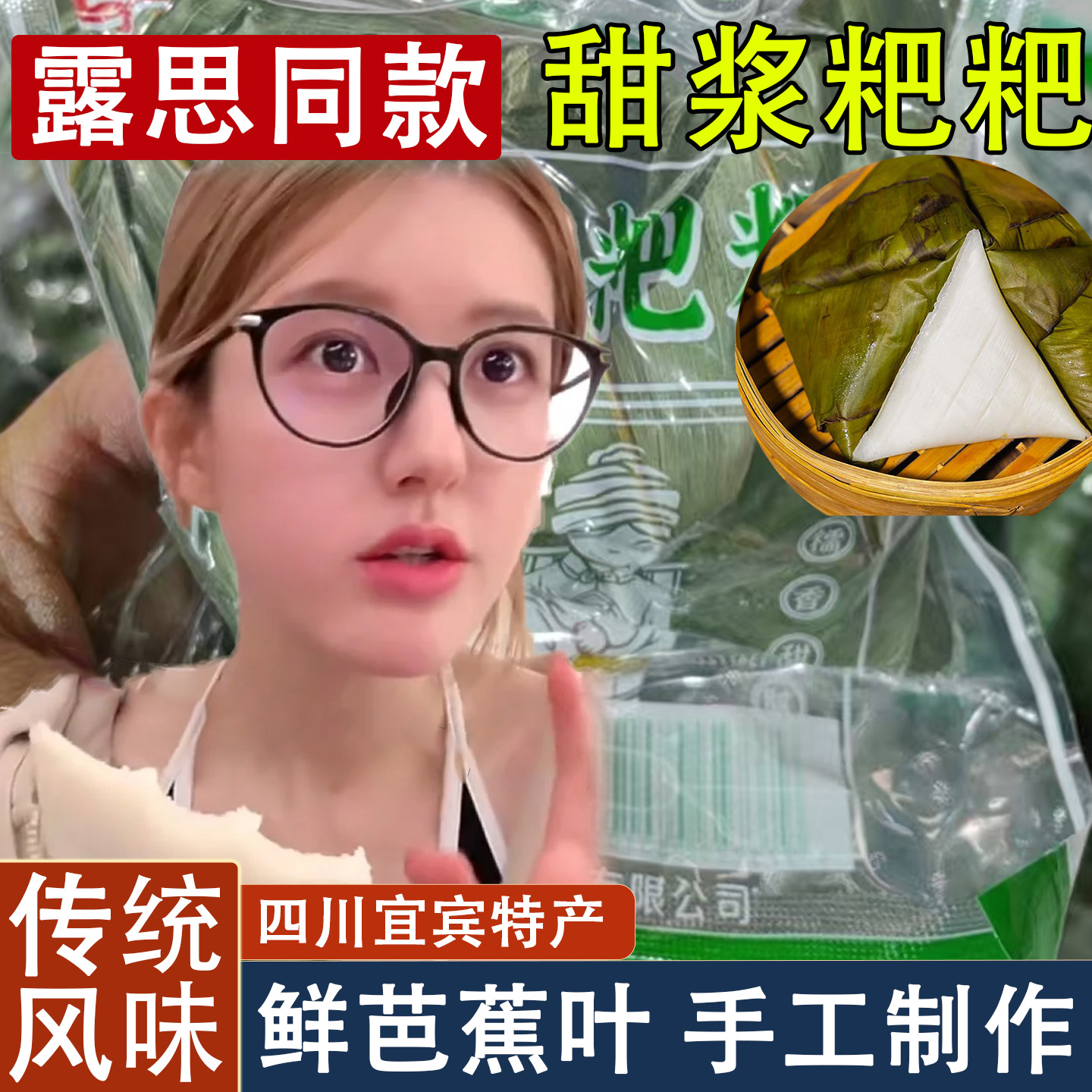 甜浆粑粑赵露思同款四川宜宾特产叶儿粑芭蕉叶粑粑三角粑刮浆传统