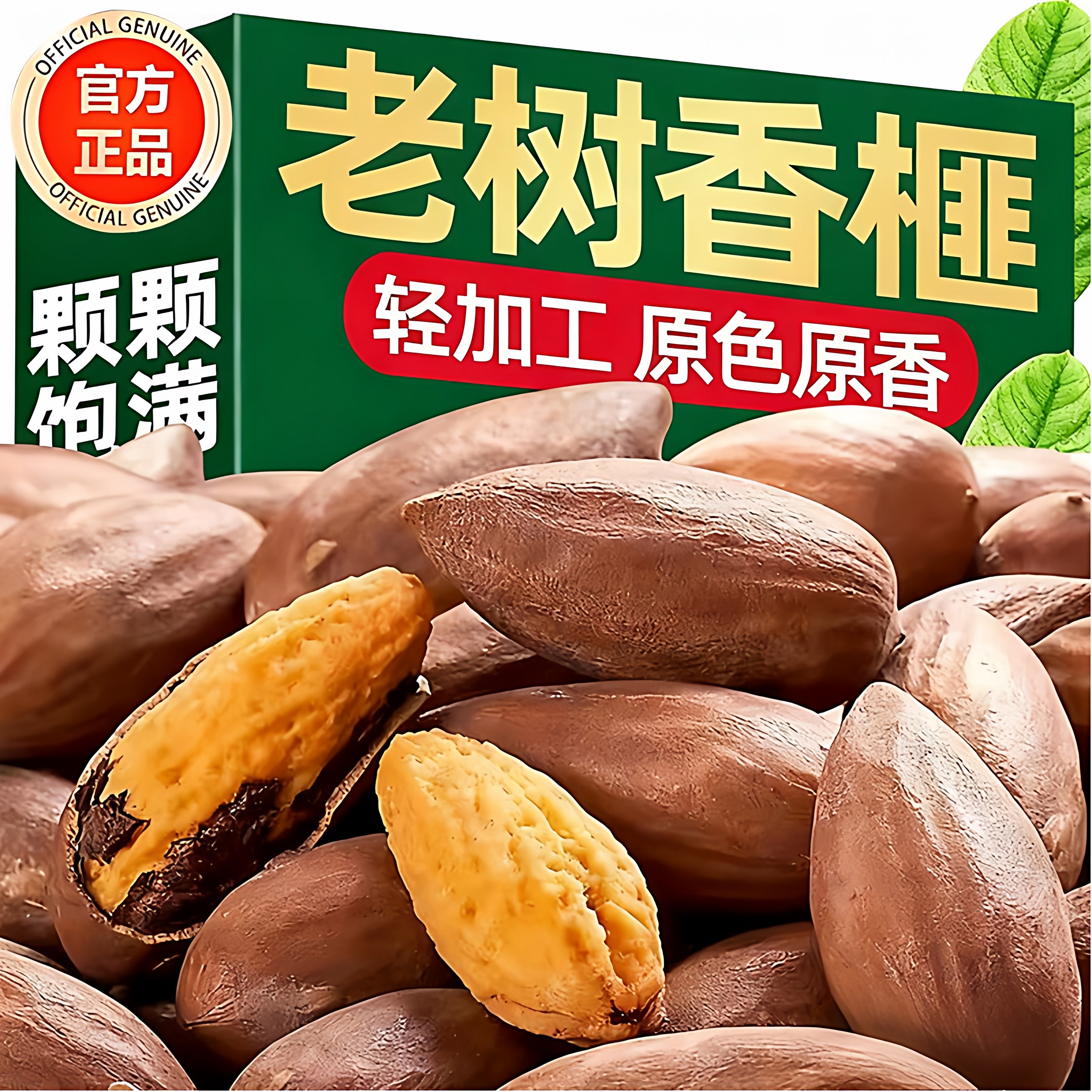 2025新货香榧坚果干果年货零食批发去皮炒货坚果香榧子官方旗舰店