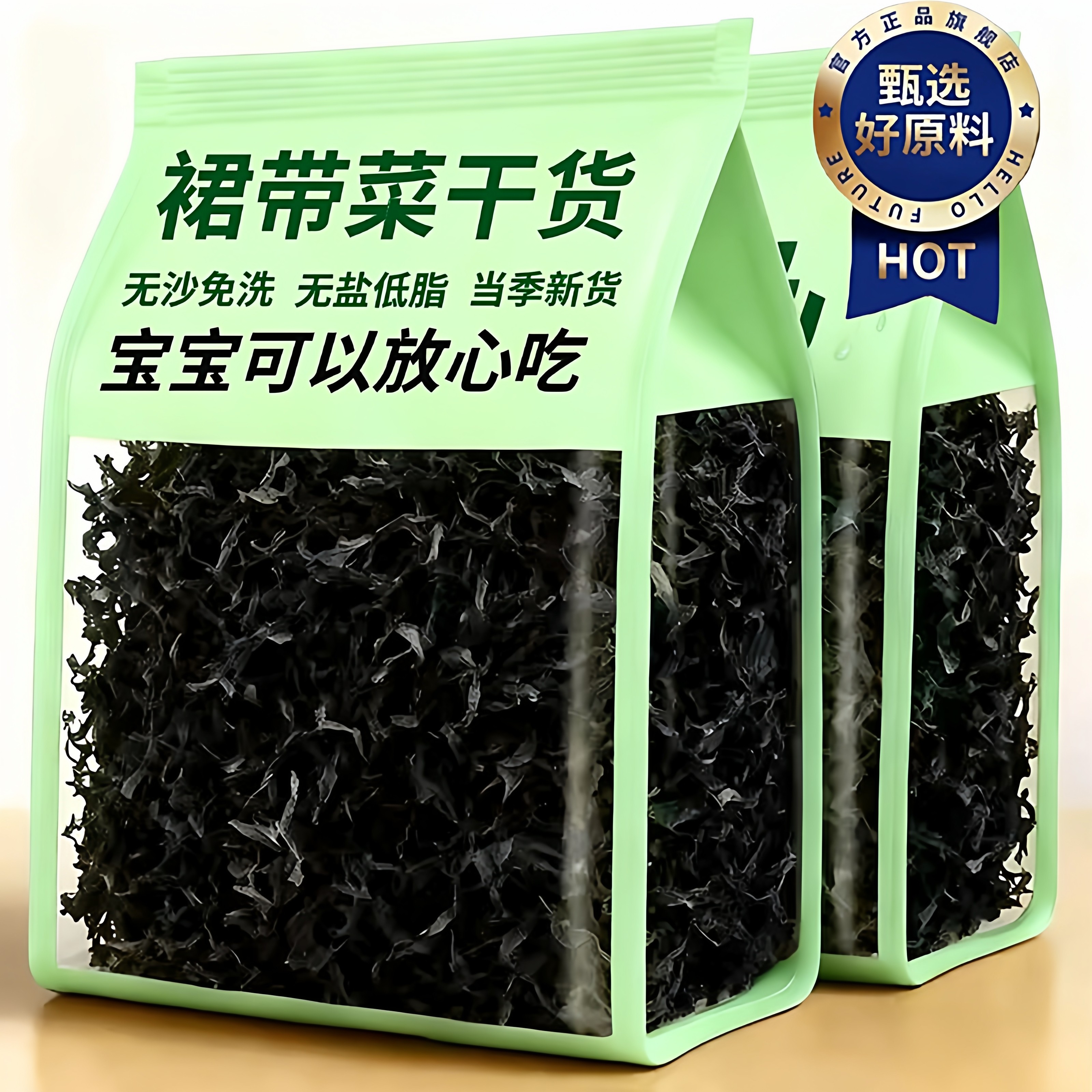 裙带菜干货特级旗舰店儿童宝宝无沙免洗无盐低脂海带丝嫩芽火锅食,水产肉类/新鲜蔬果/熟食,裙带菜,淘宝优惠券,粉丝福利购,淘宝优惠卷