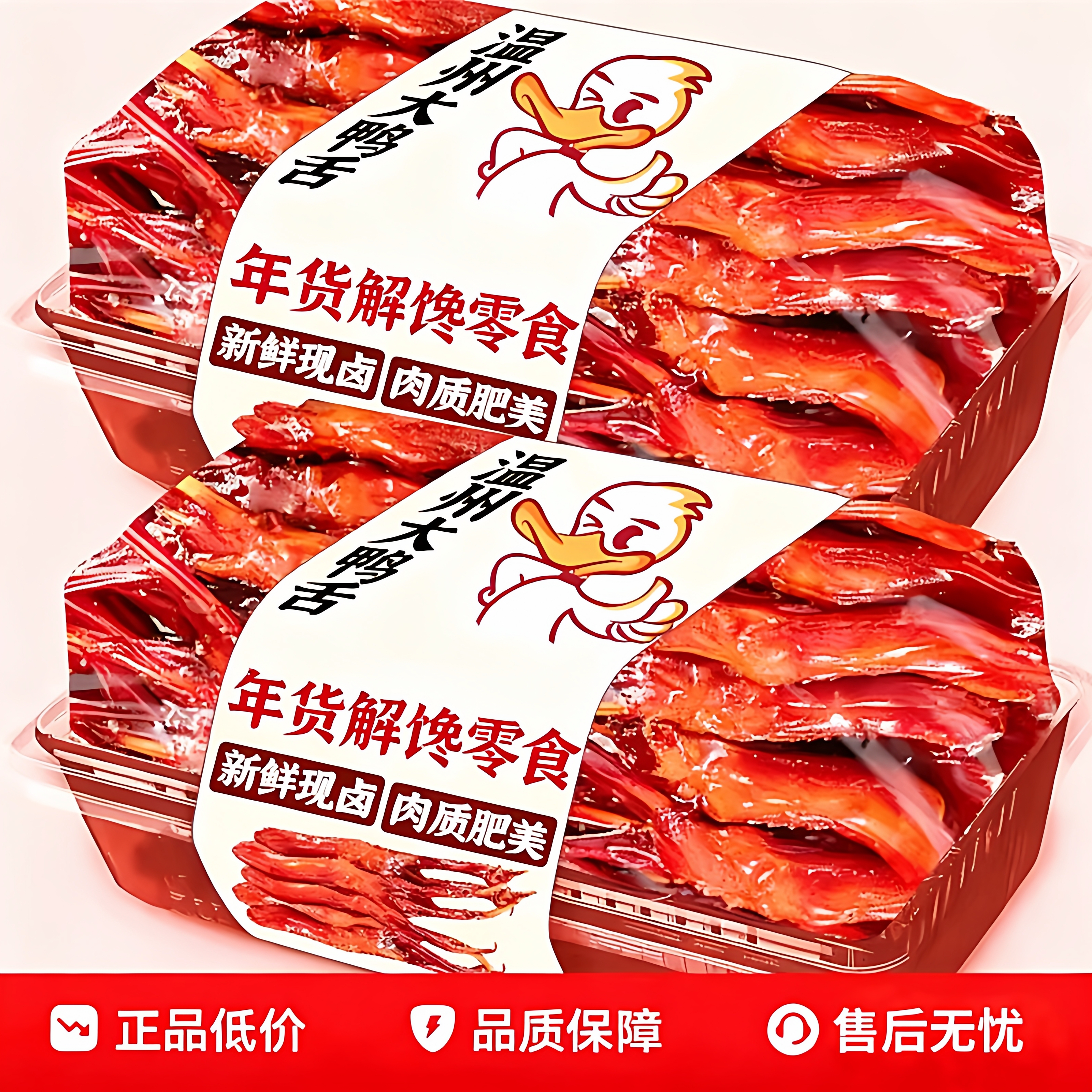 零食鸭舌温州特产酱香鸭货年货卤味即食零食辣味小吃夜宵解馋熟食