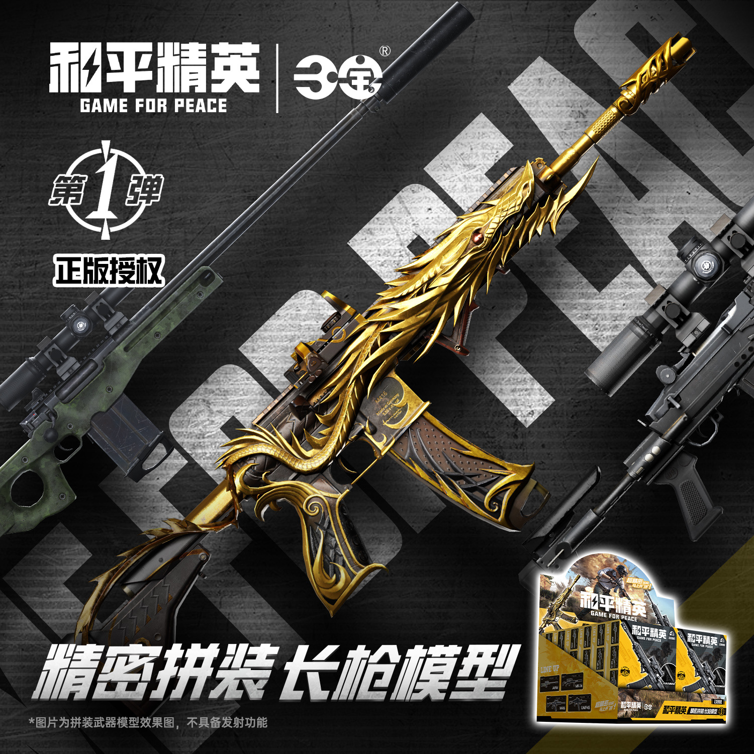 正版和平精英周边拼装长枪模型武器五爪金龙吃鸡游戏AWM玩具三宝