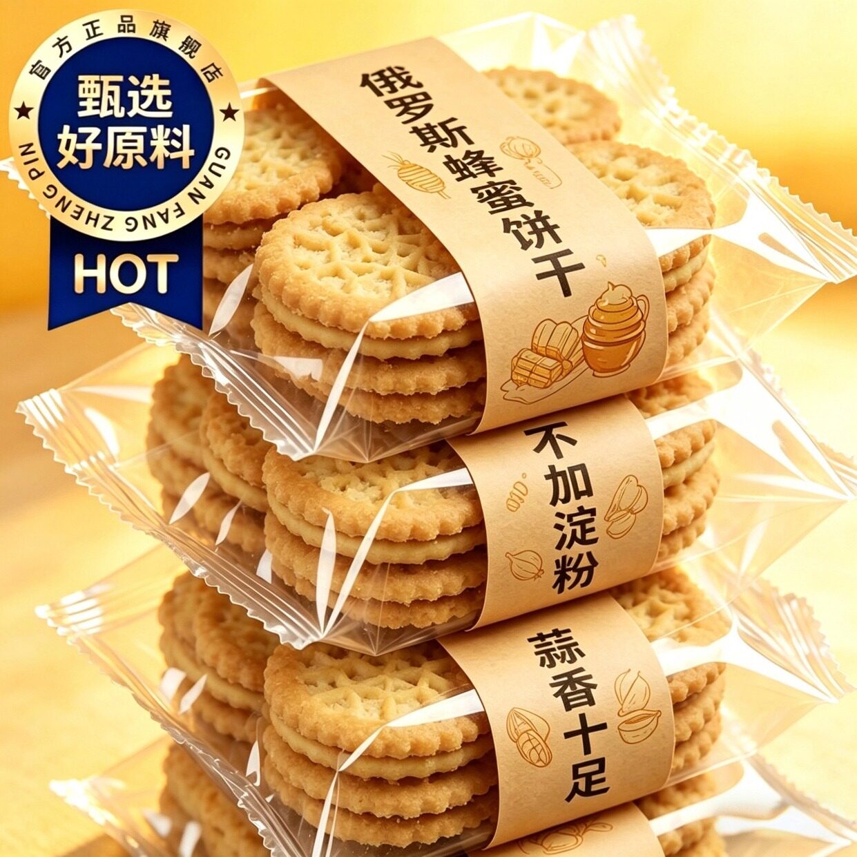 俄罗斯原装进口蜂蜜拉丝夹心饼干官方旗舰店解馋健康休闲早餐零食