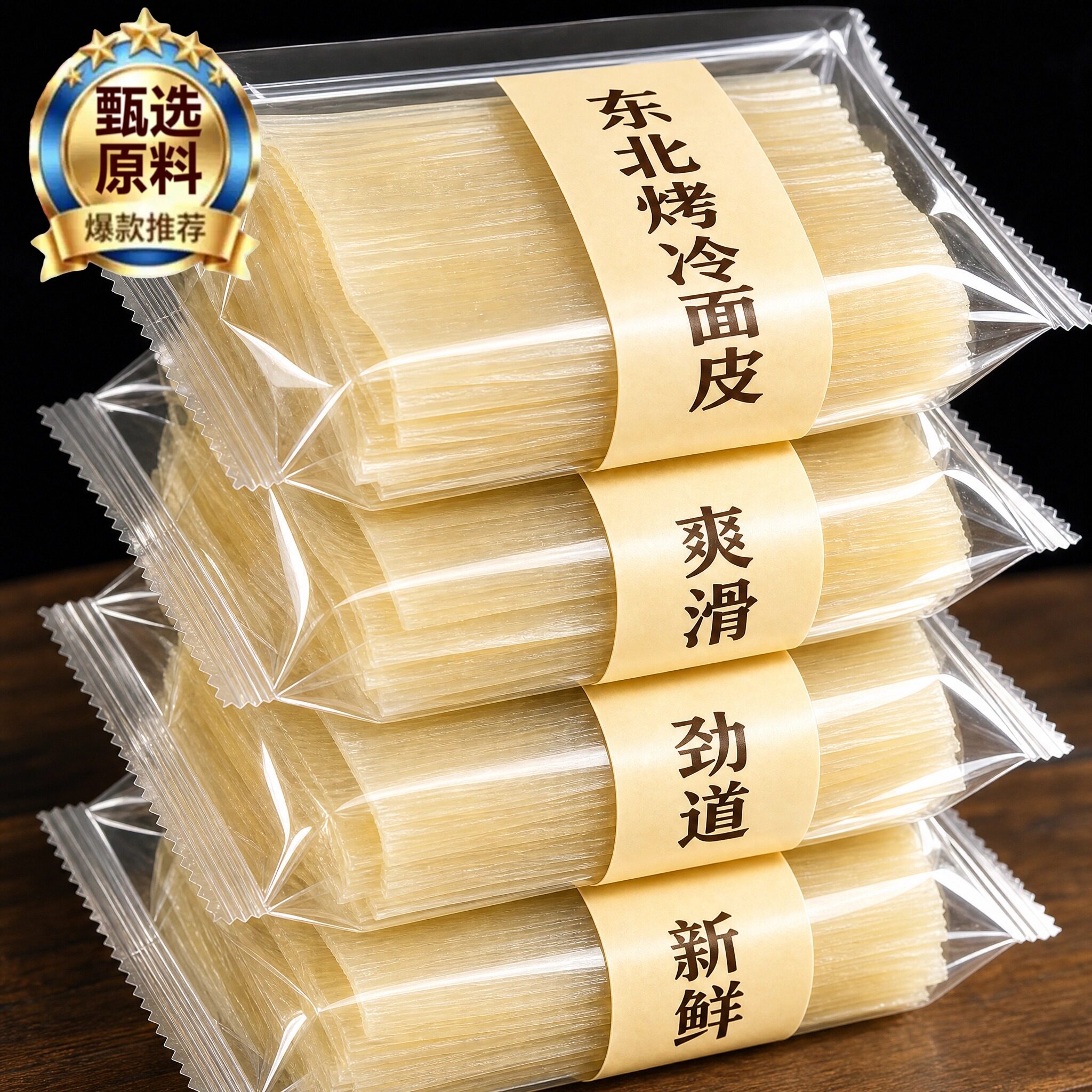 烤冷面无添加家庭装官方旗舰店商用批发大妈芝士火鸡面东北冷面皮图片
