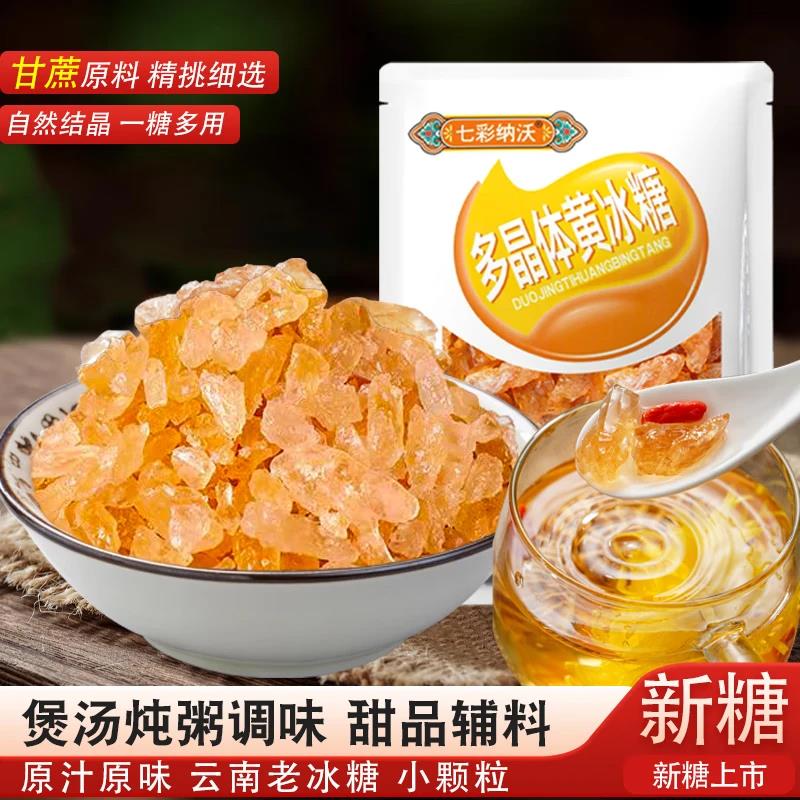 多晶黄冰糖即食灌装云南老冰糖甘蔗食糖泡酒泡茶正宗小粒土冰糖块