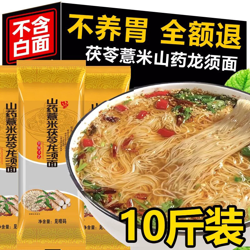 茯苓薏米山药龙须面10斤超细伏苓面条自煮挂面整箱早餐官方旗舰店图片