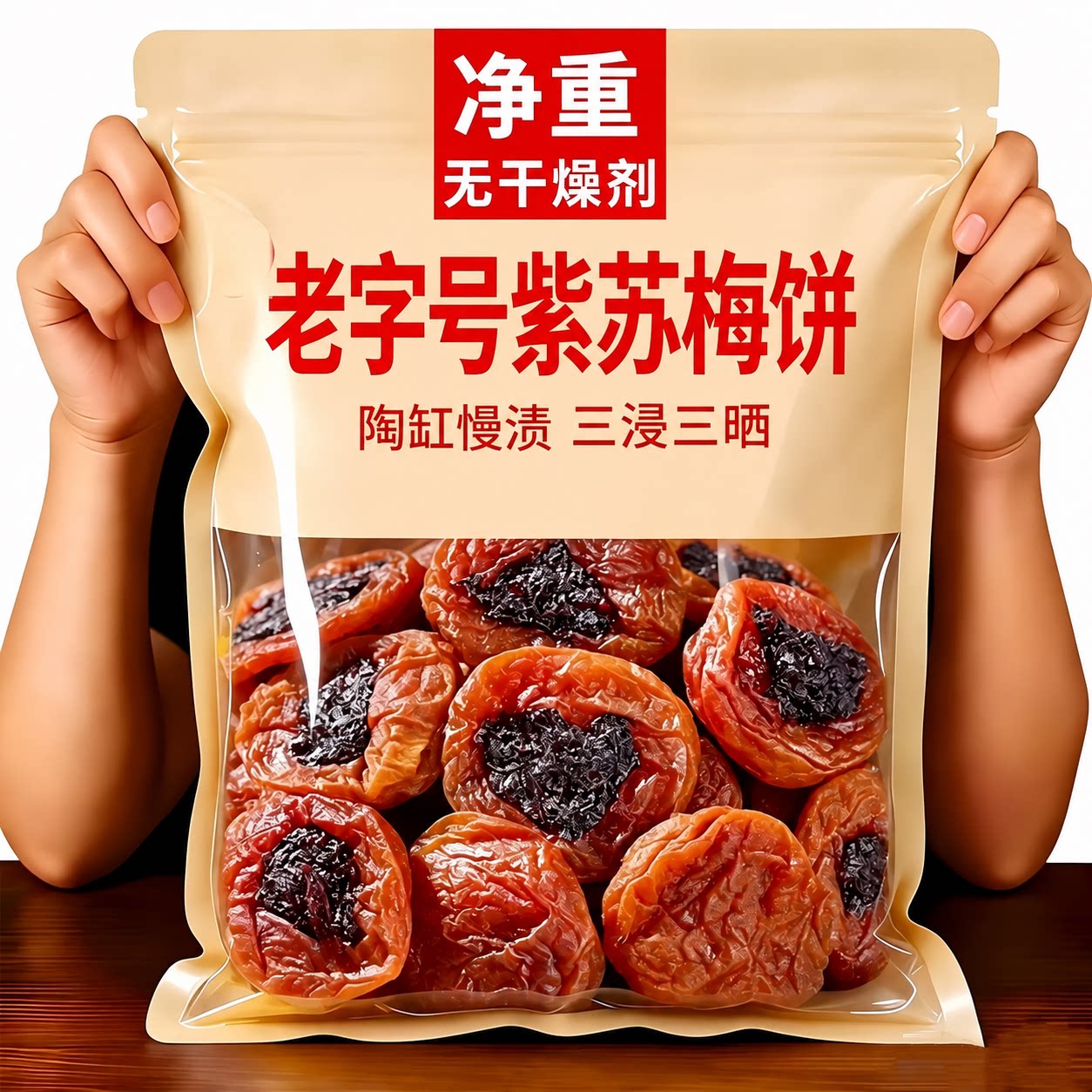 湖南特产紫苏梅饼酸甜无核梅肉果脯蜜饯青梅梅子休闲零食小吃无核