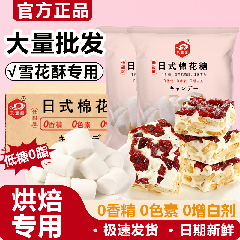 棉花糖雪花酥专用自制手工diy原材料无糖冻干摆摊烘焙套餐牛轧糖