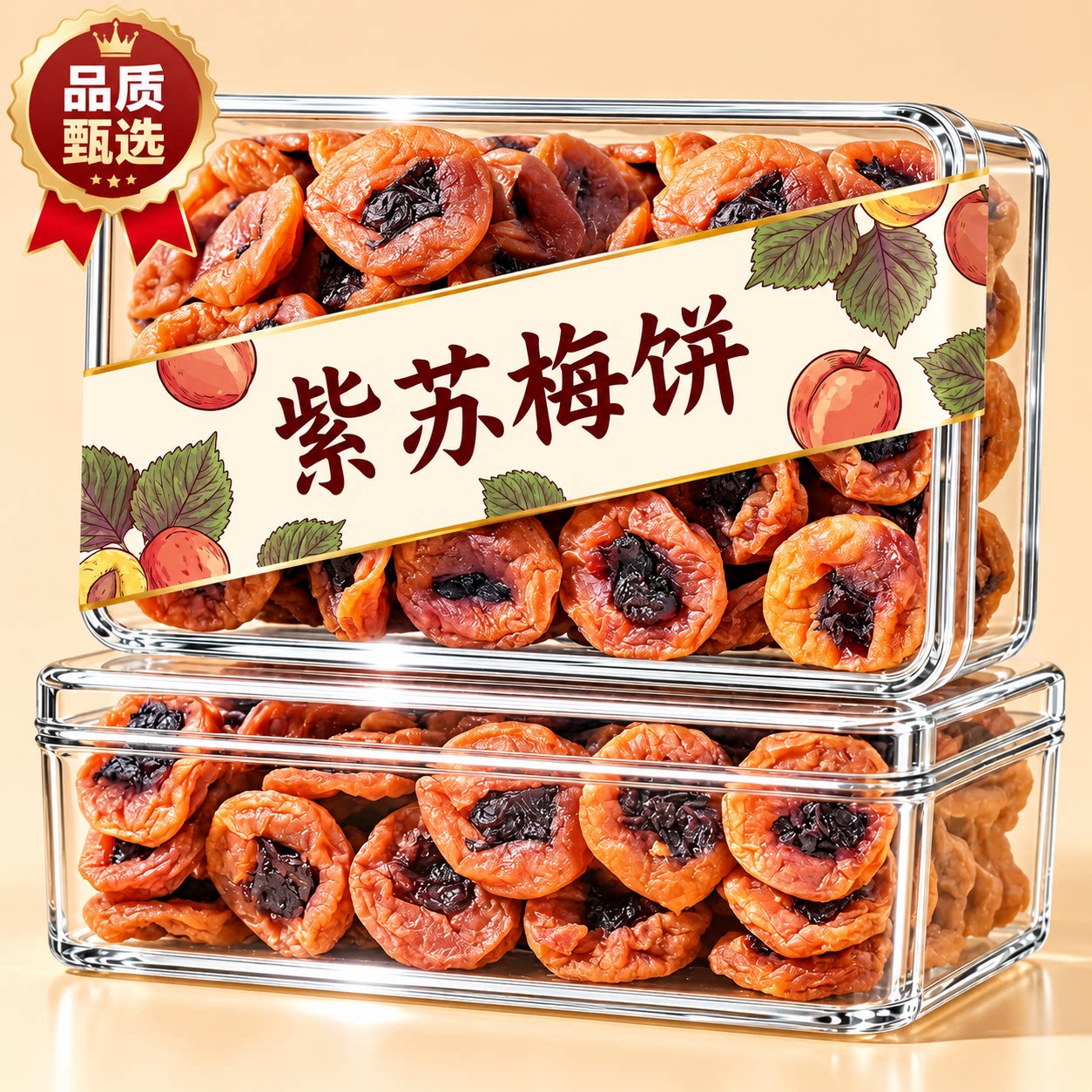 湖南特产紫苏梅饼酸甜无核梅肉果脯蜜饯青梅梅子休闲零食小吃无核