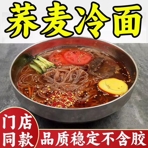 荞麦冷面延吉面条方便面零脂低卡免煮泡速食面杂粮面条非油炸冷面