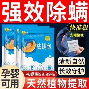 祛螨包床上用除螨驱去螨虫神器床垫被子学生防螨免洗家用防螨用品