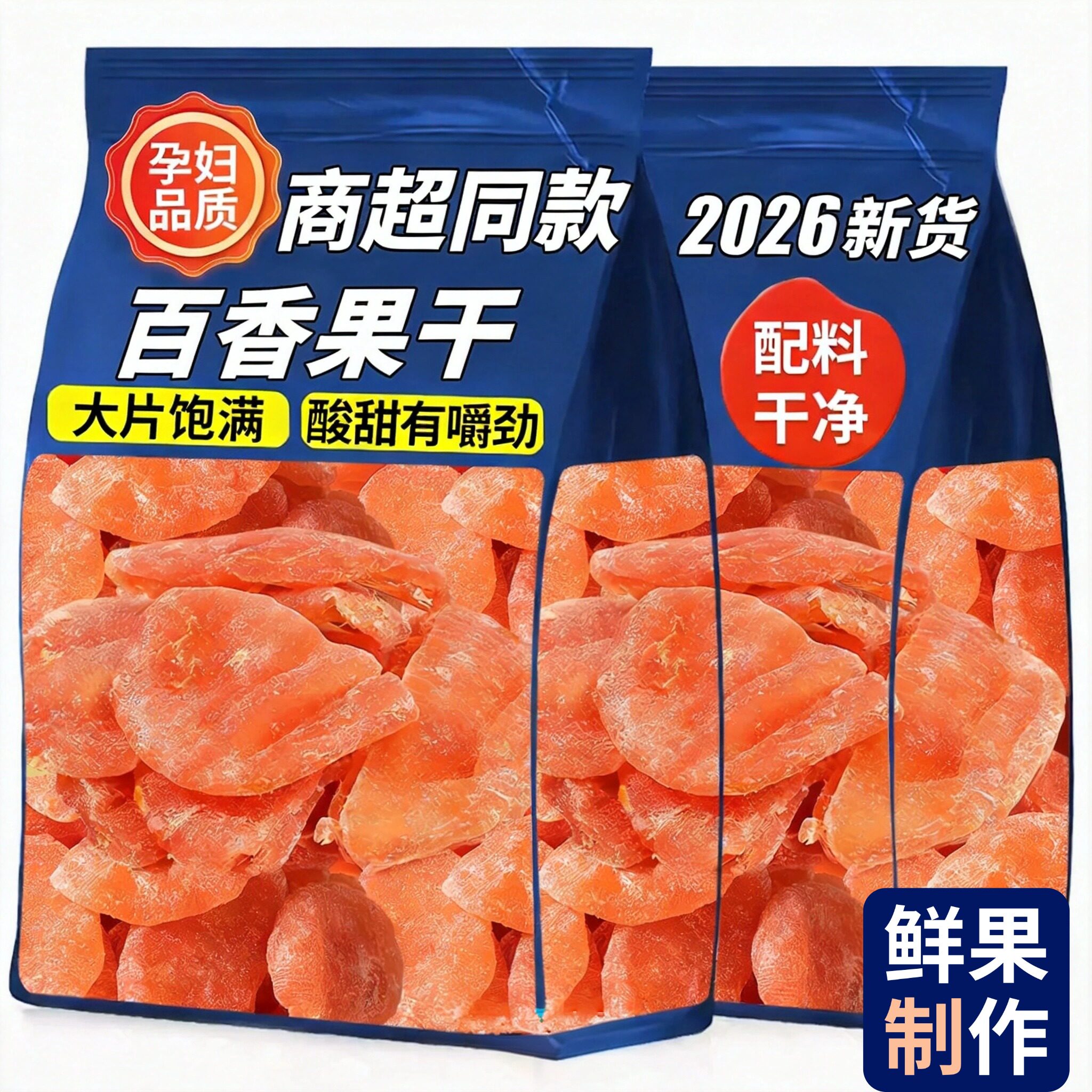 百香果干广西特产泡水鲜果厚切无添加官方旗舰店孕妇解馋休闲零食