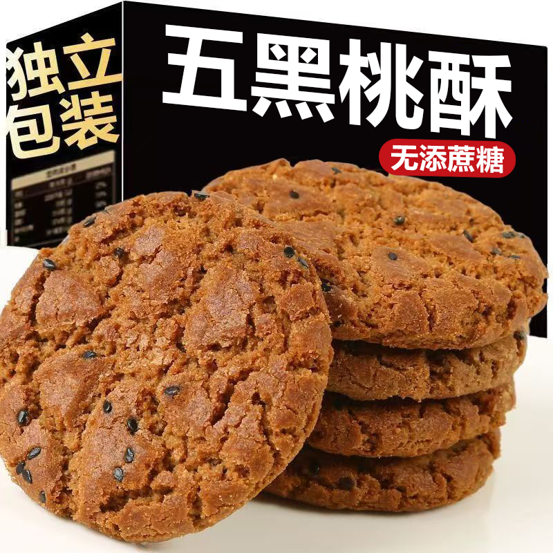 五黑谷物桃酥官方旗舰店独立包装老式饼干无加蔗糖中老年传统小吃