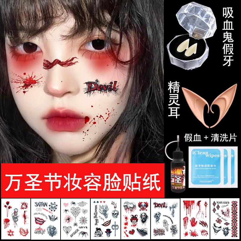 2025万圣节脸贴纹身贴纸妆容贴全套套装防水仿真流血假伤疤伤口cosplay化妆容脸部饰品道具
