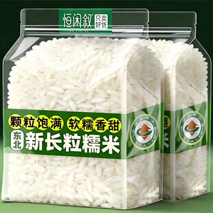 糯米新米东北长粒糯米五常米粽子糍粑圆粒糯米新货甜酒专用优质米