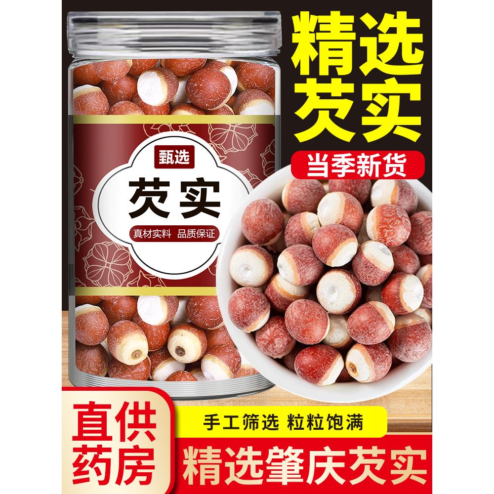 恒闲叙芡实干货500g特级中药材旗舰店正品新鲜有机茯苓茨实鸡头米