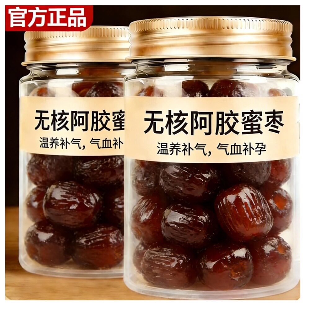 阿胶蜜枣无核独立小包装黑糖官方旗舰店新疆特产特级蜜枣蜜饯红枣