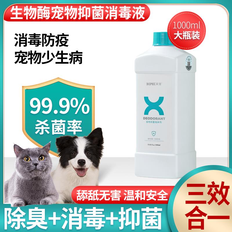 宠物消毒液家用杀菌室内去尿味狗狗猫咪专用除臭剂地板衣物清洁剂
