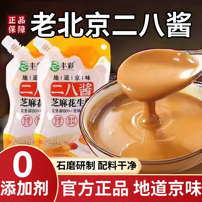 央妈推荐花生酱老北京二八芝麻花生酱100g小包袋装麻辣烫火锅蘸料