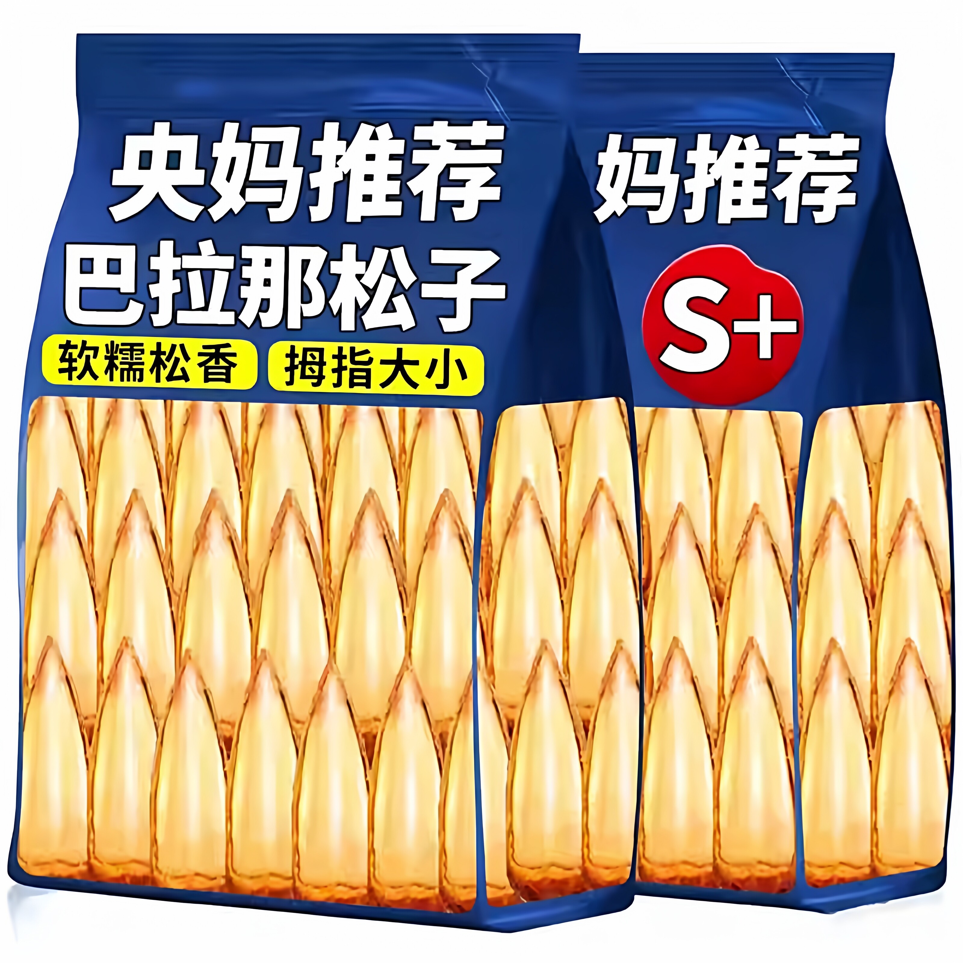 云南特产巴拉那松子拇指大野生新鲜松果坚果零食盒装孕妇儿童可食