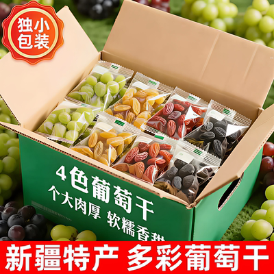 葡萄干独小包装多彩葡萄干特级新疆特产免洗四色新货优质官方旗舰