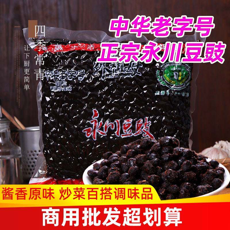 正宗外祖母重庆永川豆豉2.5kg原味酱香干豆豉粒散装商用四川特
