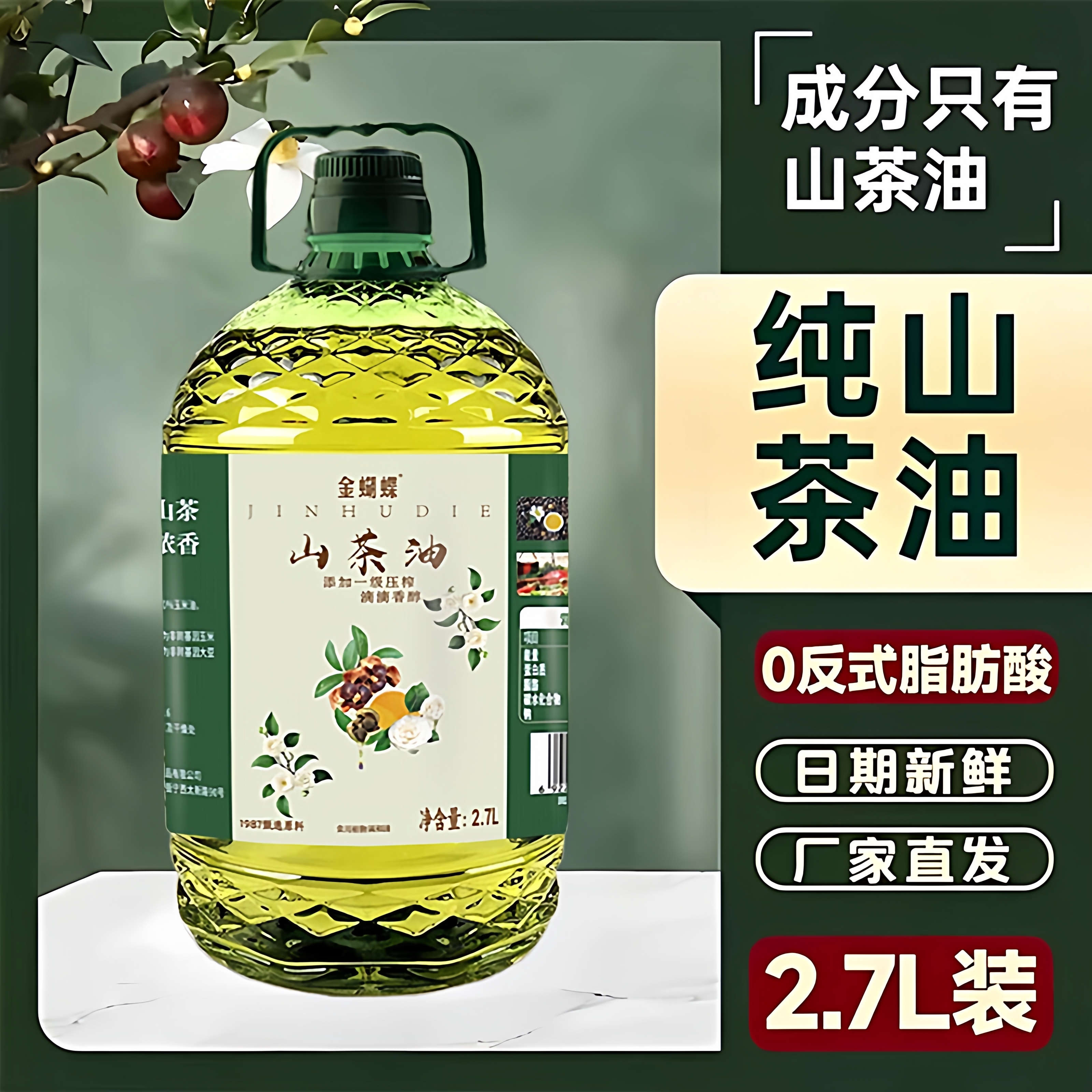 【央妈推荐】纯天然山茶油官方旗舰店正品婴儿专用一级冷榨食用油