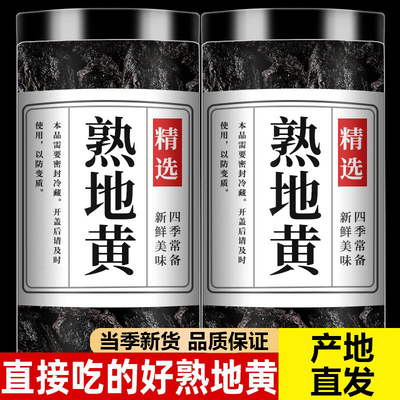 河南焦作熟地黄九蒸九制中药材饮片正品官方旗舰店即食泡酒水煲汤