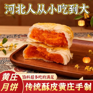 黄庄玉江月饼官方旗舰店手工酥皮咸蛋黄五仁板栗河北黄庄中秋礼盒