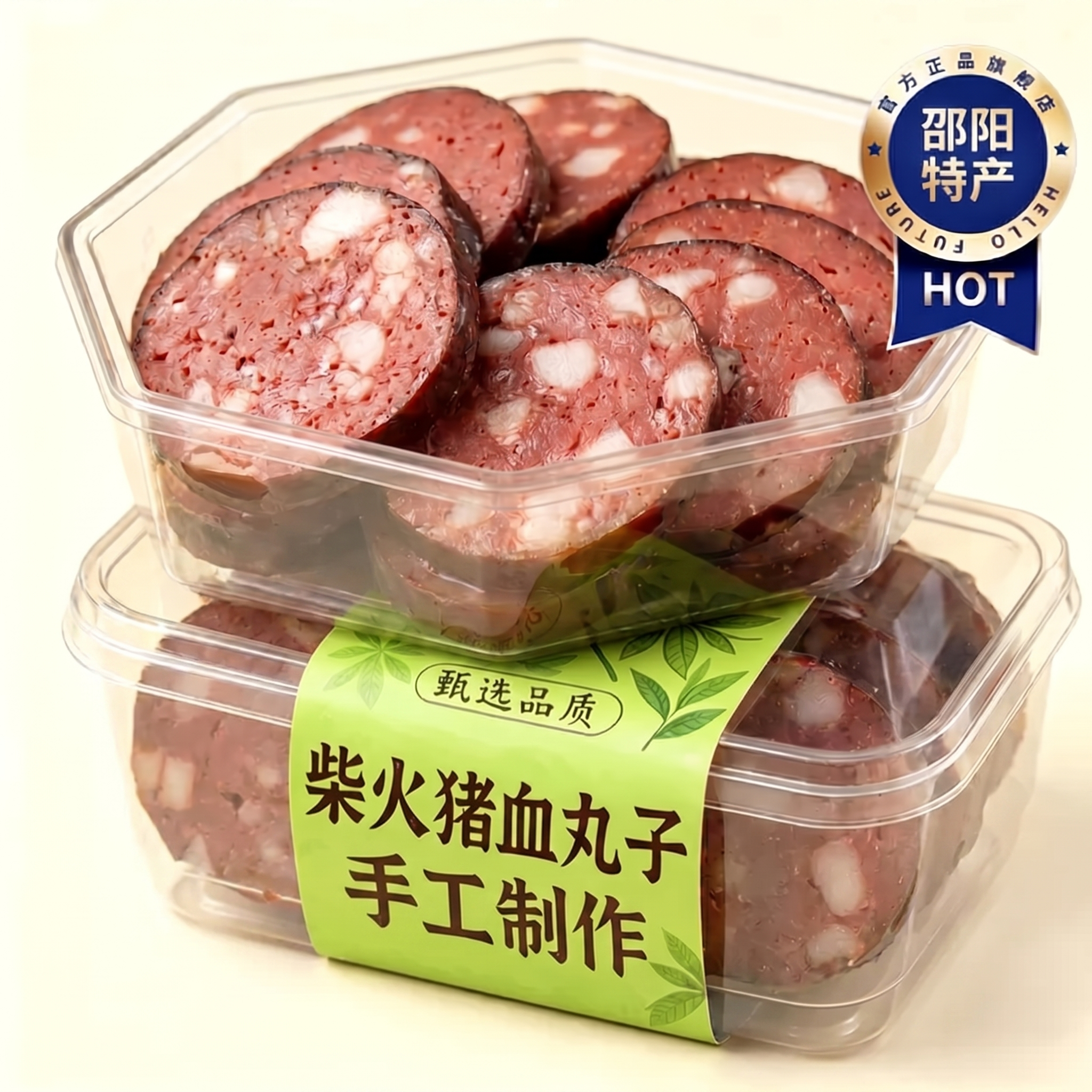 邵阳猪血柴火丸子无添加湖南特产农家手工制作武冈猪血粑豆腐圆子