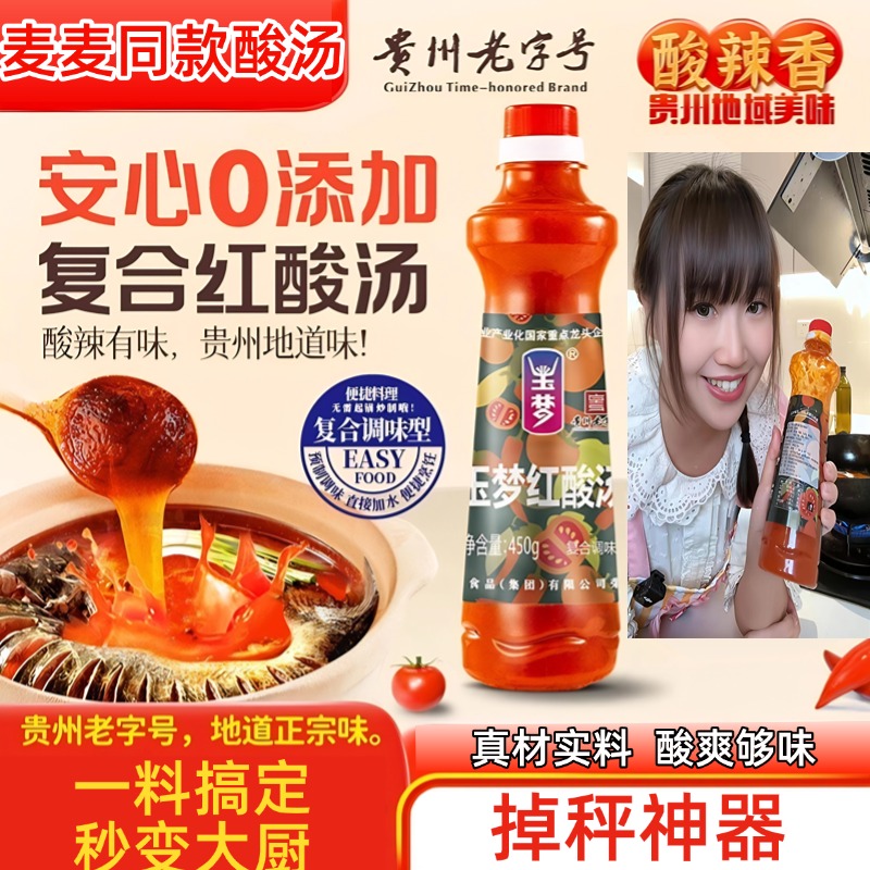 麦麦酸汤同款贵州酸汤低卡低脂贵州风味红酸汤料酸汤番茄调料酱料