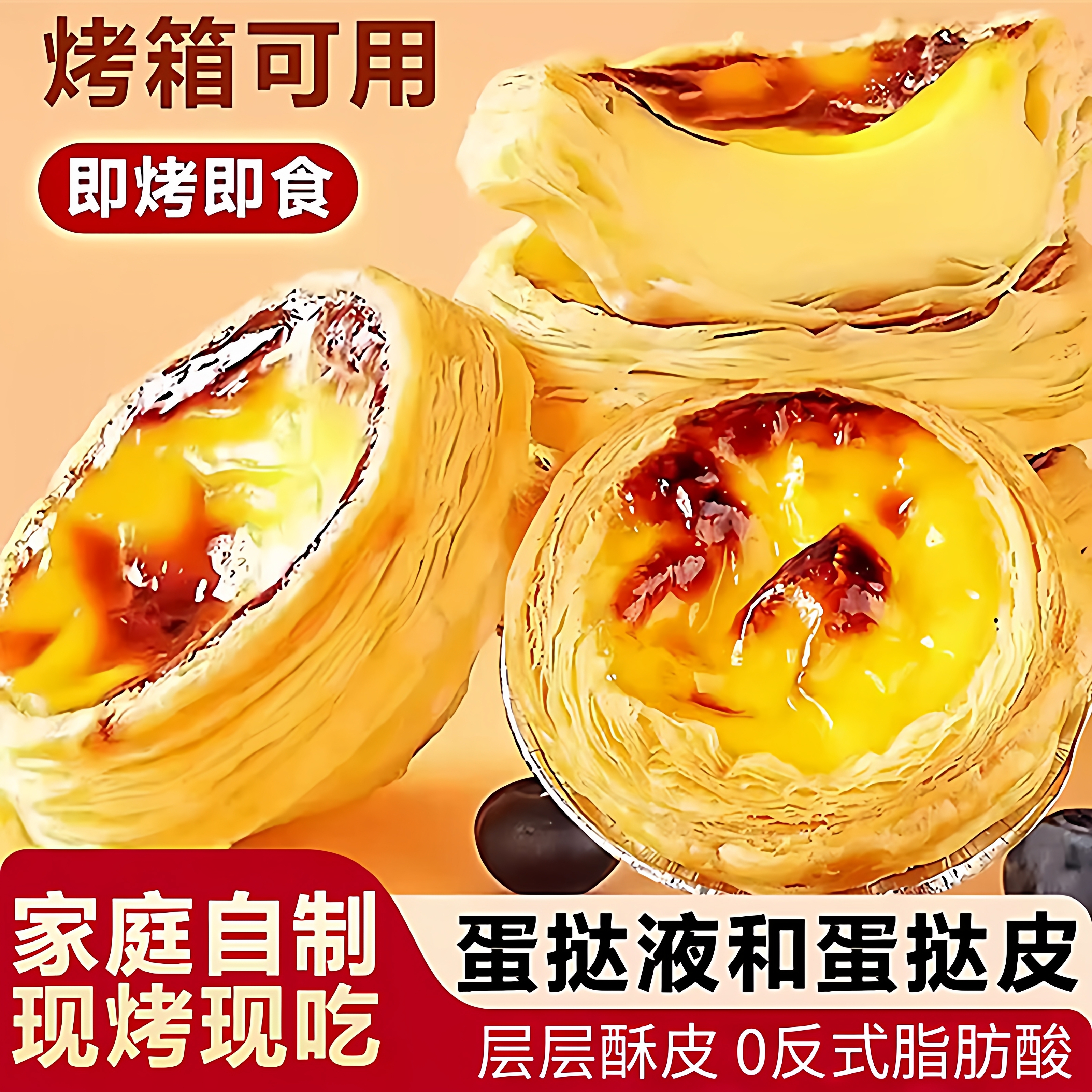 葡式蛋挞皮空气炸用锅家用烘焙儿童无添加和蛋挞液组合官方旗舰店