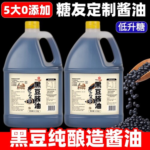 黑豆酿造酱油生老抽0添加纯正480ml炒菜调味料超市正品官方旗舰店