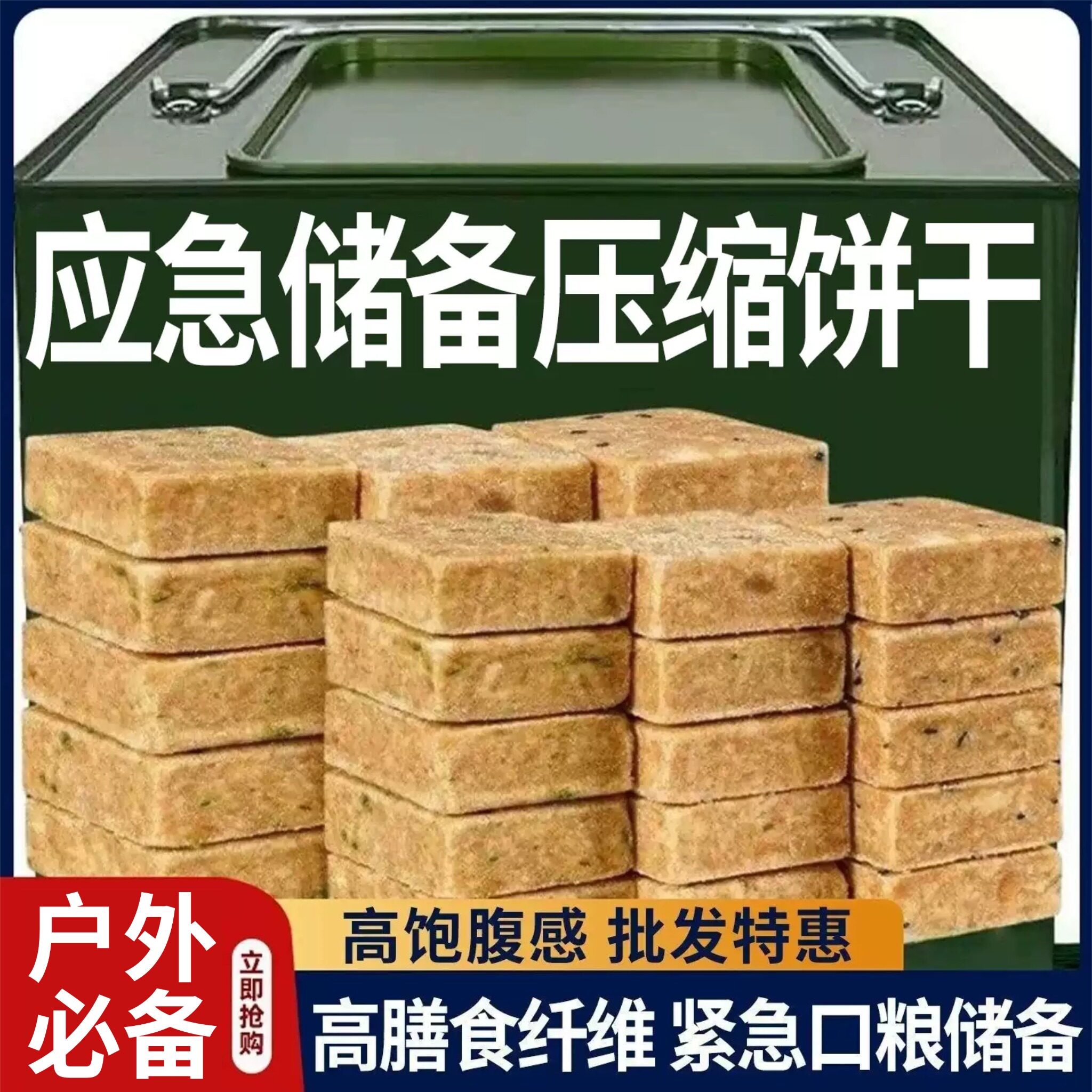 压缩饼干军粮正品旗舰店学生储备粮压缩饼干代餐饱腹应急储备干粮