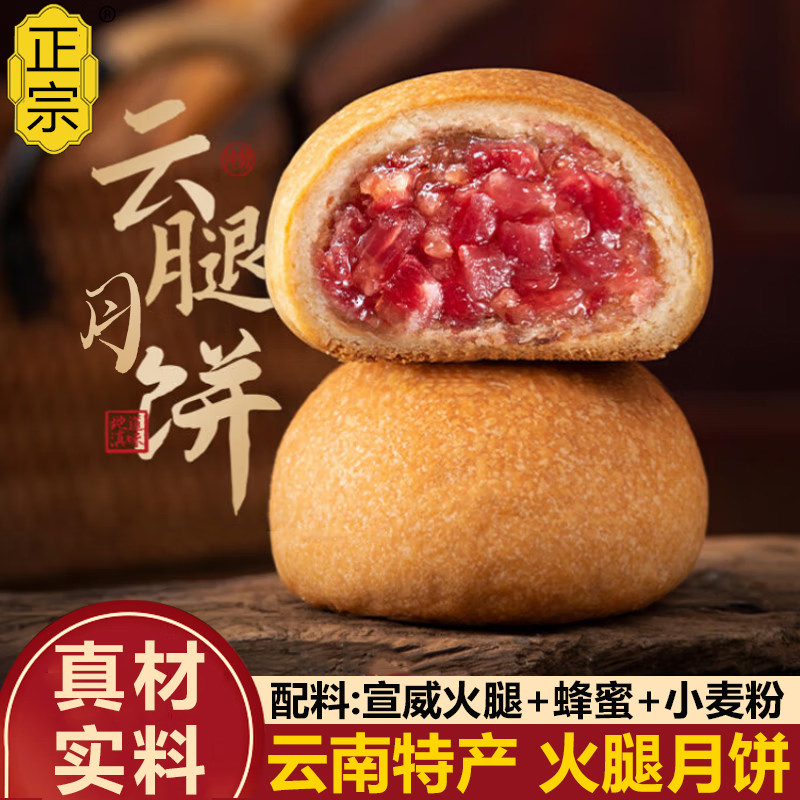 正宗云腿月饼传统酥皮老式纸包云南宣威火腿月饼滇式中秋糕点送礼