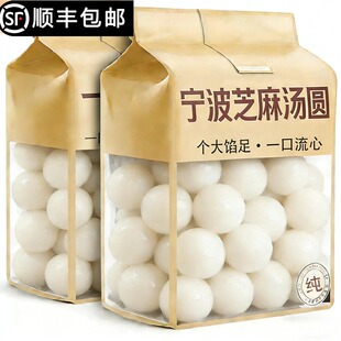 正宗宁波黑芝麻汤圆老字号风味手工汤团面食甜点速冻春节早餐甜点