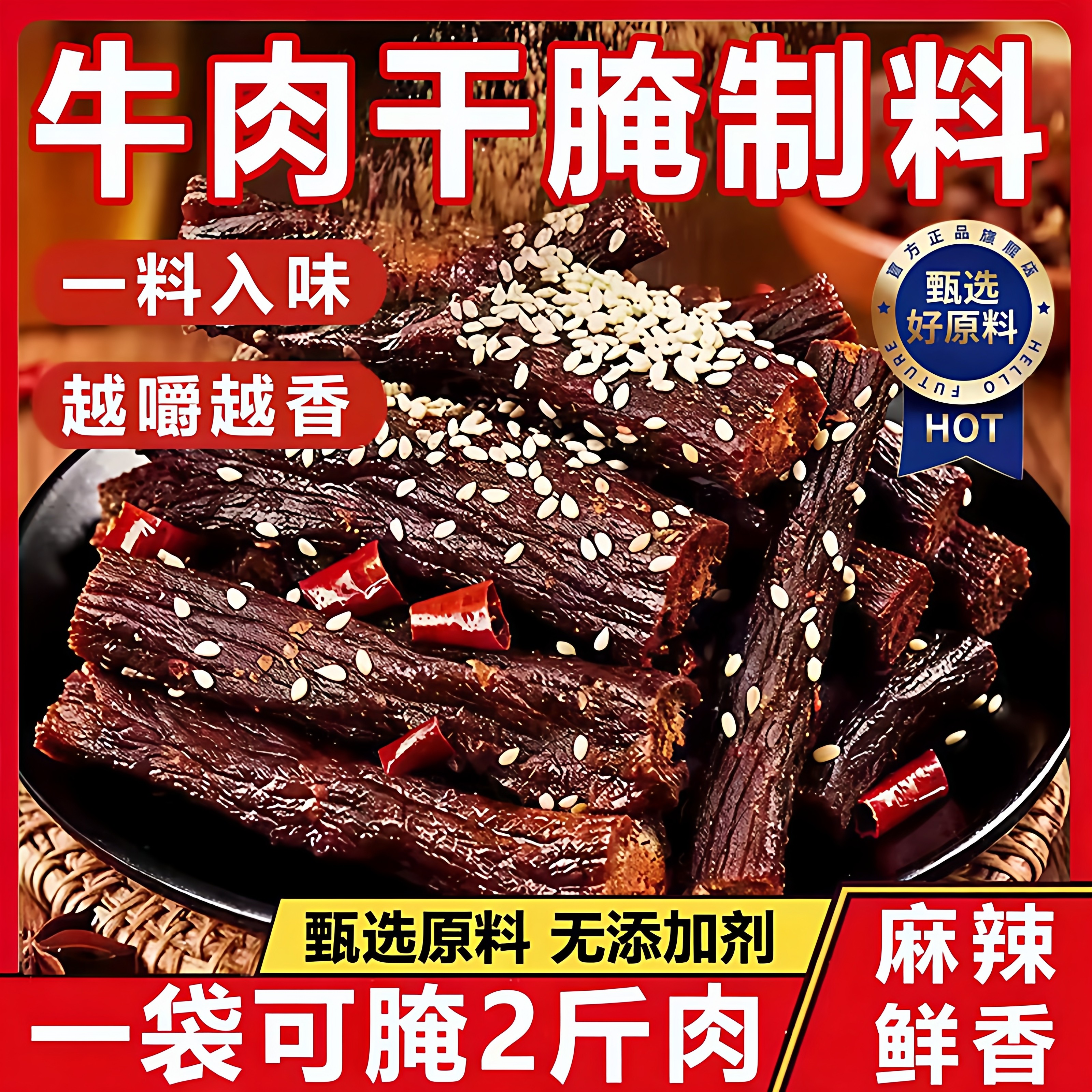 牛肉干腌制料旗舰店无添加自制麻辣风干牛肉鸡肉猪肉兔肉干腌制料,粮油调味/速食/干货/烘焙,烧烤调料/腌料,淘宝优惠券,粉丝福利购,淘宝优惠卷