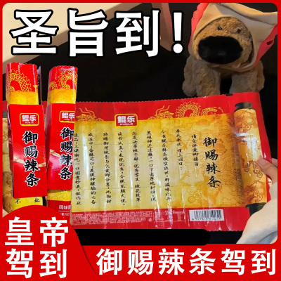 御赐辣条鲲乐专营店圣旨网红爆款零食解馋面筋辣plus辣条超大折叠
