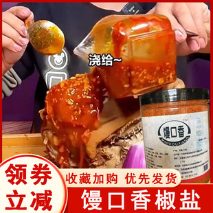馒口香椒盐烧烤料敦煌老马家同款满口香烧烤料羊头灵魂汁子浇给