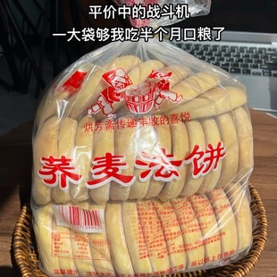 荞麦法饼无糖添加低脂代餐饱腹健身专用老面法饼早餐零食老式面包