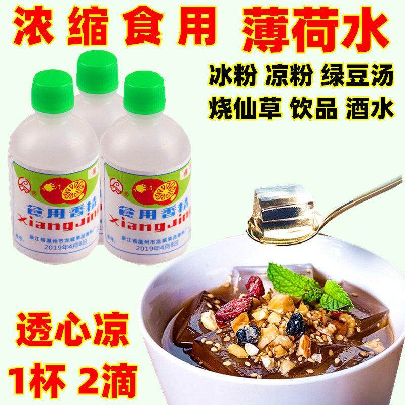 浓缩薄荷水食用凉粉摆摊专用薄荷汁香精绿豆汤龟苓膏烧仙草配料