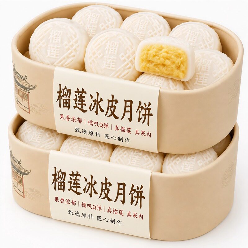 猫山王榴莲冰皮月饼官方旗舰店爆浆流心中秋节冰皮榴莲月饼送礼