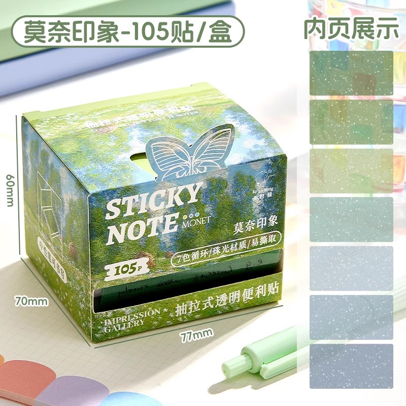 可抽拉便利贴高颜值透明渐变珠光磨砂可粘贴标签贴便签本贴纸强粘性标记贴小学生初中生专用错题订正贴记事贴